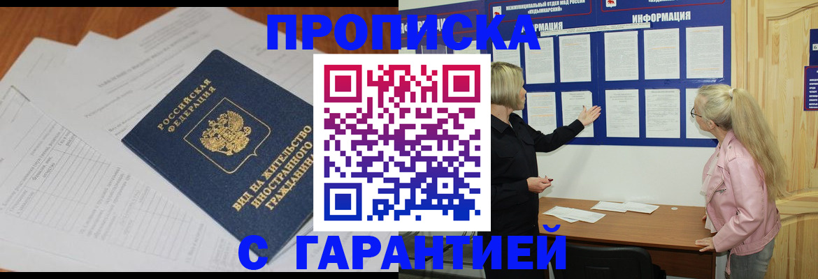 где прописаться в Нижегородской области